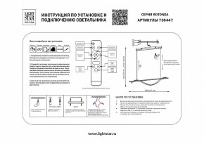 Подвесной светильник Lightstar Rotonda 736447 в Пуровске - purovsk.mebel24.online | фото 3