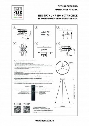 Подвесной светильник Lightstar Saturno 748023 в Пуровске - purovsk.mebel24.online | фото 3