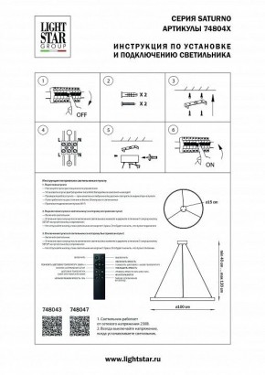 Подвесной светильник Lightstar Saturno 748043 в Пуровске - purovsk.mebel24.online | фото 3