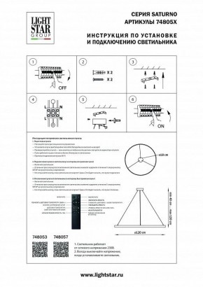 Подвесной светильник Lightstar Saturno 748053 в Пуровске - purovsk.mebel24.online | фото 3