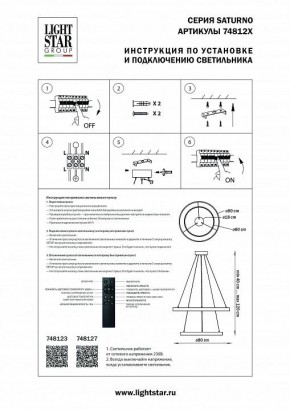 Подвесной светильник Lightstar Saturno 748123 в Пуровске - purovsk.mebel24.online | фото 3