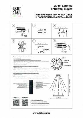 Подвесной светильник Lightstar Saturno 748223 в Пуровске - purovsk.mebel24.online | фото 3