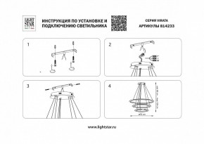 Подвесной светильник Lightstar Virata 814233 в Пуровске - purovsk.mebel24.online | фото 3