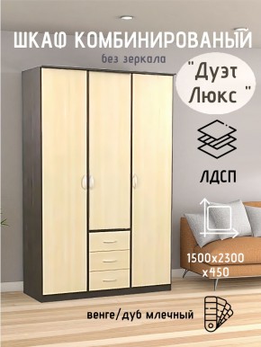 Шкаф комбинированный Дуэт Люкс без зеркала в Пуровске - purovsk.mebel24.online | фото