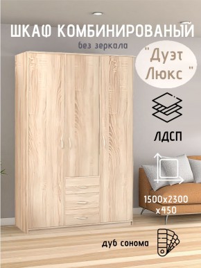 Шкаф комбинированный Дуэт Люкс без зеркала в Пуровске - purovsk.mebel24.online | фото 5