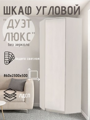 Шкаф угловой Дуэт Люкс без зеркала в Пуровске - purovsk.mebel24.online | фото
