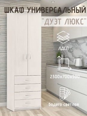 Шкаф универсальный Дуэт Люкс в Пуровске - purovsk.mebel24.online | фото