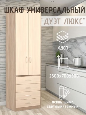 Шкаф универсальный Дуэт Люкс в Пуровске - purovsk.mebel24.online | фото 5