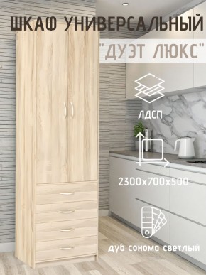 Шкаф универсальный Дуэт Люкс в Пуровске - purovsk.mebel24.online | фото 7