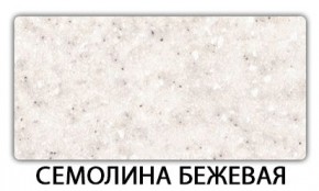 Стол-бабочка Паук пластик травертин Антарес в Пуровске - purovsk.mebel24.online | фото 19