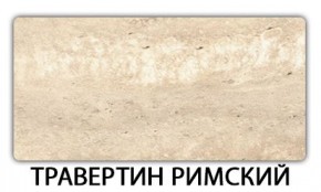 Стол-бабочка Паук пластик травертин Кастилло темный в Пуровске - purovsk.mebel24.online | фото 21