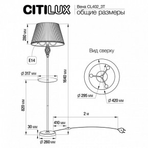 Стол журнальный с торшером Citilux Вена CL402923T в Пуровске - purovsk.mebel24.online | фото 8