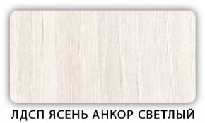 Стол кухонный Бриз лдсп ЛДСП Ясень Анкор светлый в Пуровске - purovsk.mebel24.online | фото 5