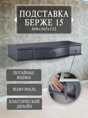 Стол туалетный Берже 15 в Пуровске - purovsk.mebel24.online | фото 7