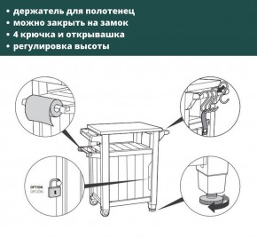 Столик для барбекю 105л (Unity 105L) коричневый в Пуровске - purovsk.mebel24.online | фото 5