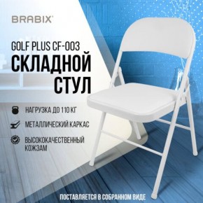 Стул складной BRABIX "Golf Plus CF-003 КОМФОРТ", белый каркас, кожзам белый, 532888 в Пуровске - purovsk.mebel24.online | фото 7