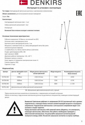 Светильник на растяжке Denkirs FLEX DK7502-BK в Пуровске - purovsk.mebel24.online | фото 6