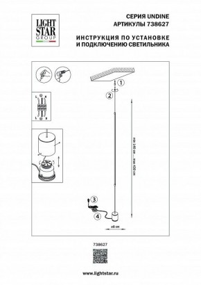 Светильник на растяжке Lightstar Undine 738627 в Пуровске - purovsk.mebel24.online | фото 2