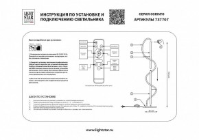 Торшер Lightstar Corinto 737707 в Пуровске - purovsk.mebel24.online | фото 2