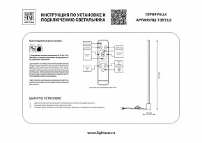 Торшер Lightstar Palla 739713 в Пуровске - purovsk.mebel24.online | фото 2