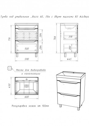 Тумба под умывальник "Bazis 60" Ева с двумя ящиками В2 Айсберг (DA5911T) в Пуровске - purovsk.mebel24.online | фото 3