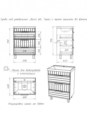 Тумба под умывальник "Bazis 60" Topaz с тремя ящиками В3 Домино (DT6401T) в Пуровске - purovsk.mebel24.online | фото 2