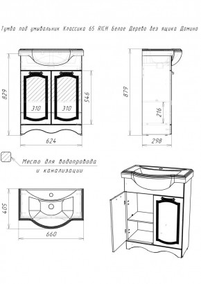 Тумба под умывальник "Классика 65" RICH Белое Дерево без ящика Домино (DR6016T) в Пуровске - purovsk.mebel24.online | фото 2