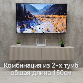 Тумба подвесная под ТВ LINES MTV1-MA 750 Бежевый (Леда-М 10.1.5) в Пуровске - purovsk.mebel24.online | фото 8