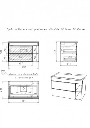 Тумба подвесная под умывальник "Absolute 80" Frost с двумя ящиками В2 Домино (DF3402T) в Пуровске - purovsk.mebel24.online | фото 2