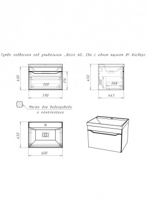 Тумба подвесная под умывальник "Bazis 60" Ева с одним ящиком В1 Айсберг (DA5901T) в Пуровске - purovsk.mebel24.online | фото 2
