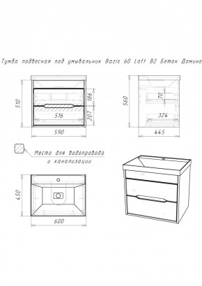 Тумба подвесная под умывальник "Bazis 60" Loft В2 Бетон Домино (DL5601T) в Пуровске - purovsk.mebel24.online | фото 2