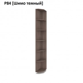 РОЛАНД Угловые завершения  Р84 в Пуровске - purovsk.mebel24.online | фото 12