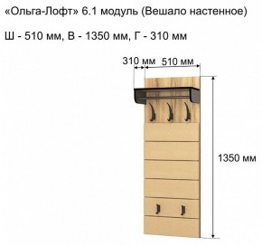 Вешалка-полка Ольга-лофт 6.1 в Пуровске - purovsk.mebel24.online | фото 3