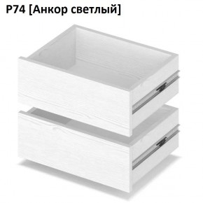 РОЛАНД Выдвижные ящики Р74 в Пуровске - purovsk.mebel24.online | фото 2