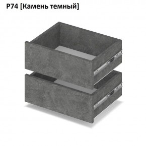 РОЛАНД Выдвижные ящики Р74 в Пуровске - purovsk.mebel24.online | фото 7