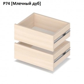 РОЛАНД Выдвижные ящики  Р76 в Пуровске - purovsk.mebel24.online | фото 8